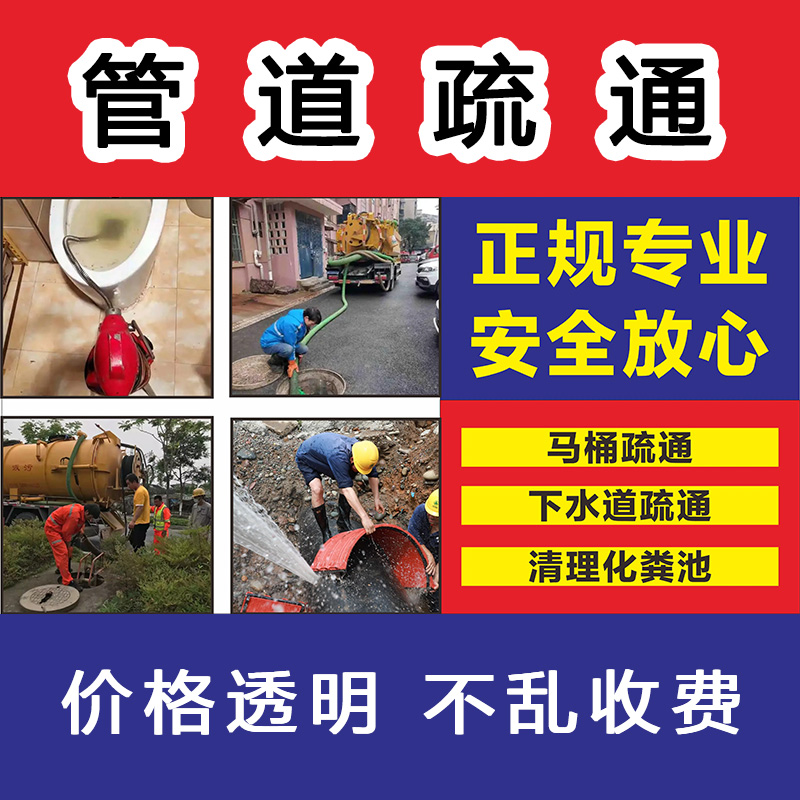 回民下水道疏通该找谁？136-9955-5711热线服务